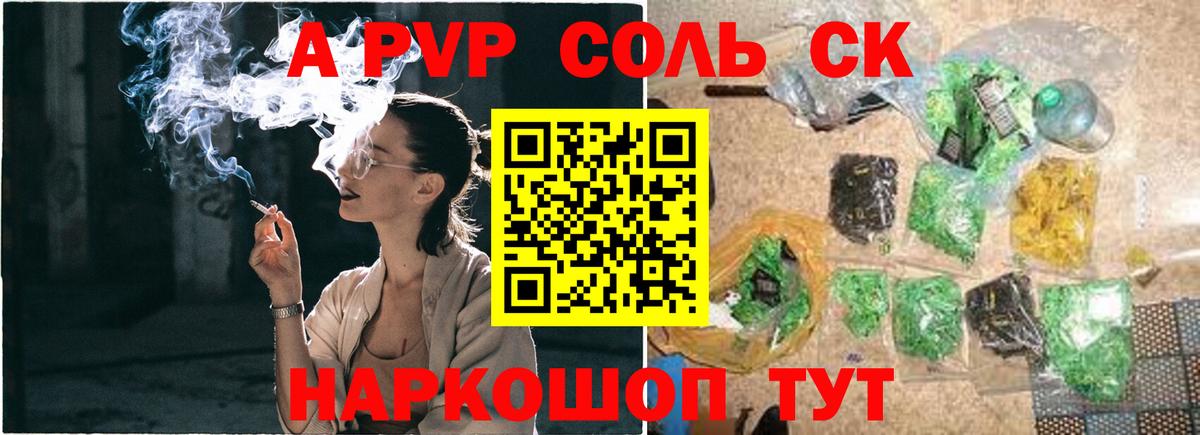 Красноперекопск  APVP VHQ  Alpha PVP  А ПВП кристаллы  Вход с VPN 