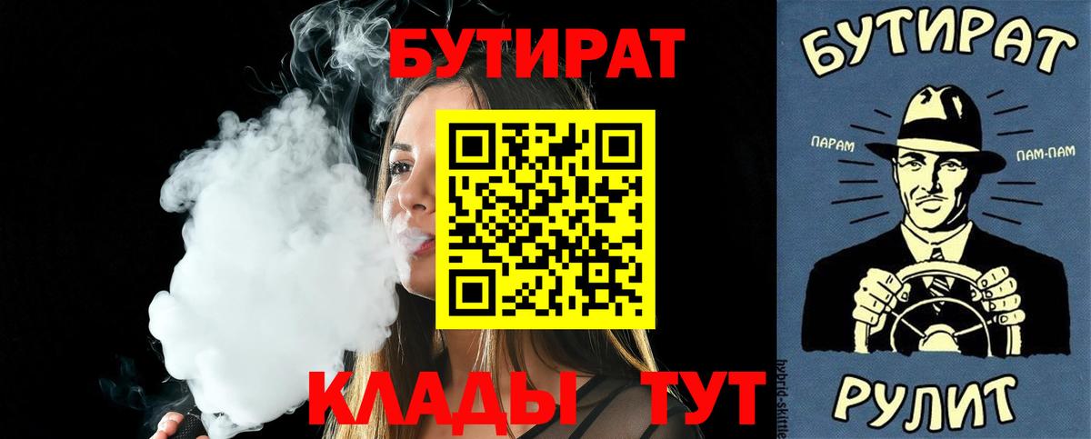 Бутират BDO 33%  Вход с VPN  Красноперекопск 