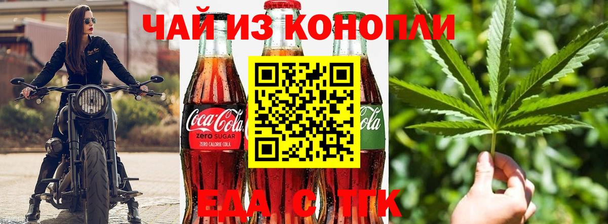 Печенье с ТГК марихуана  Вход с VPN  Красноперекопск 