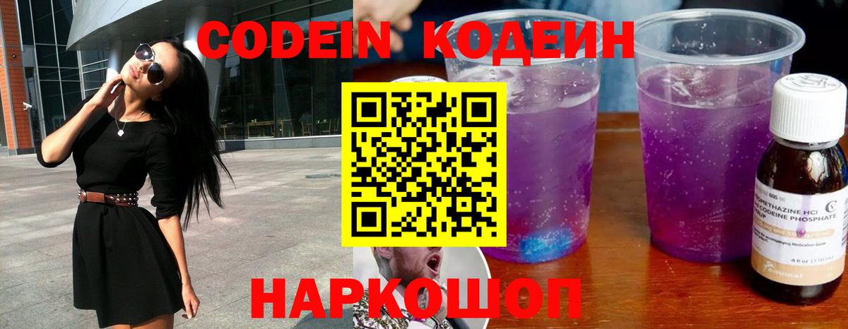 Codein Красноперекопск