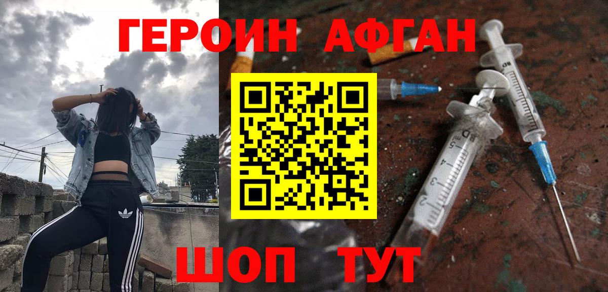 Героин  Вход с VPN  Красноперекопск  Героин Heroin 