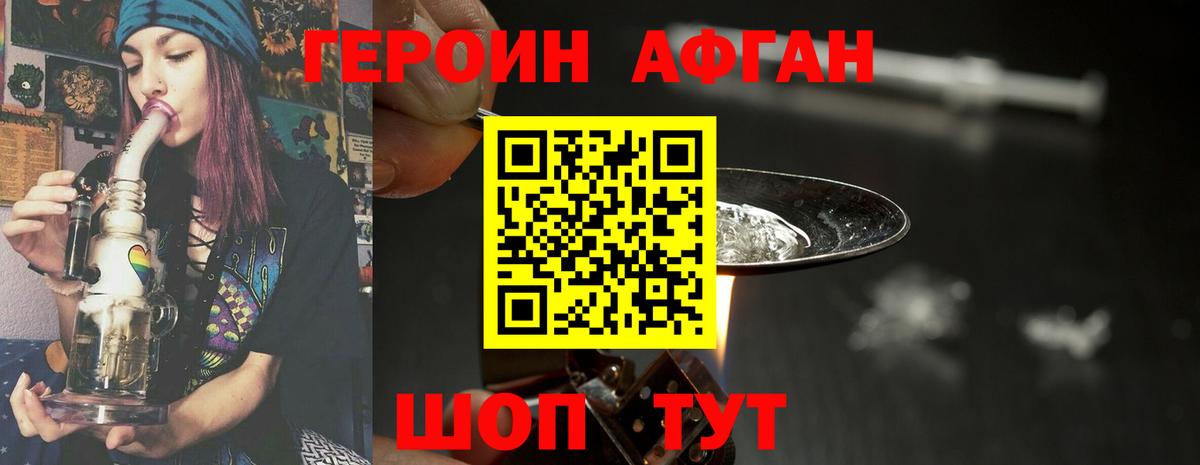 ГЕРОИН Heroin Красноперекопск