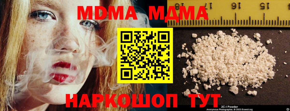 МДМА  MDMA crystal  Вход с VPN  МДМА VHQ  Красноперекопск 